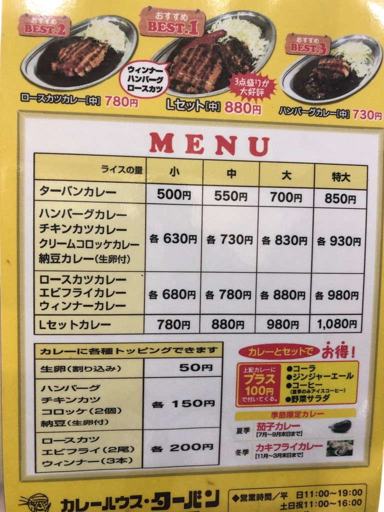 カレーハウス ターバン 本店 - メイン写真: