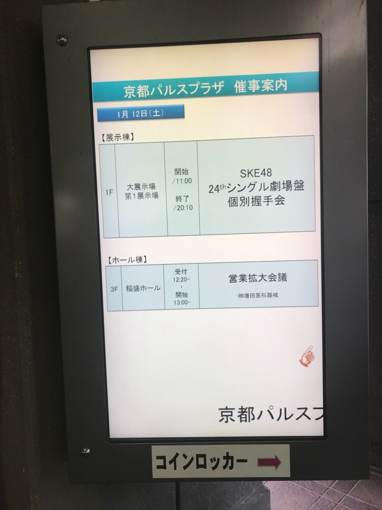 京都パルスプラザ 京都府総合見本市会館