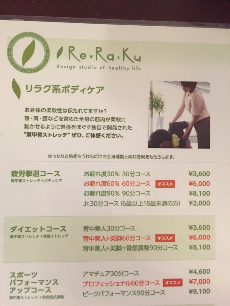 Re.Ra.Ku 品川プリンスホテル店 - メイン写真: