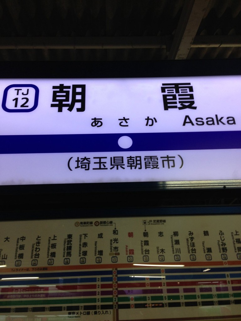 Asaka Station (TJ12) (朝霞駅) - メイン写真: