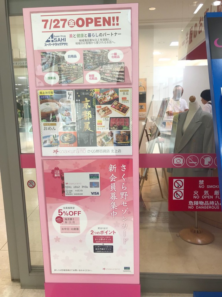 さくら野百貨店 北上店 - メイン写真: