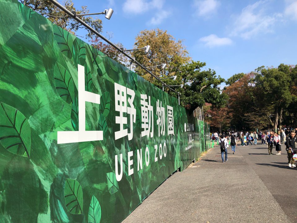 上野動物園 旧正門 - メイン写真: