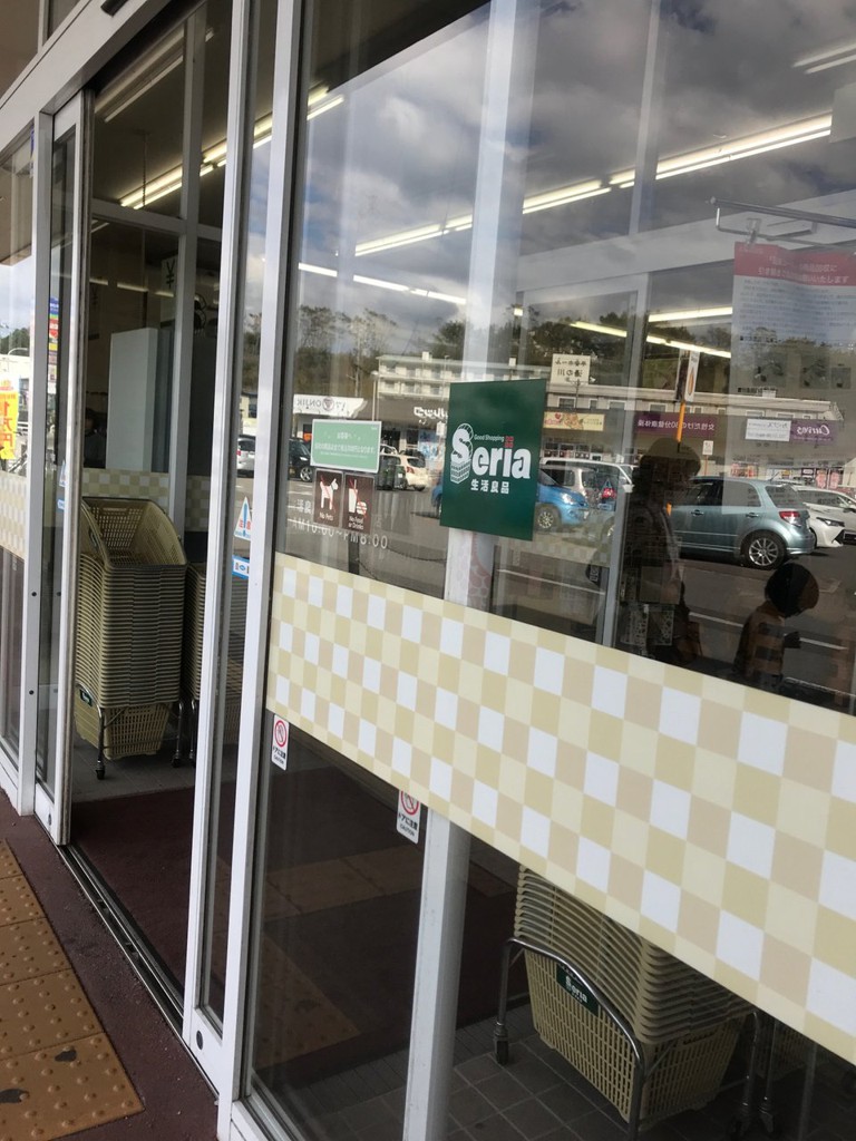 セリア フレスポ函館戸倉店 - メイン写真: