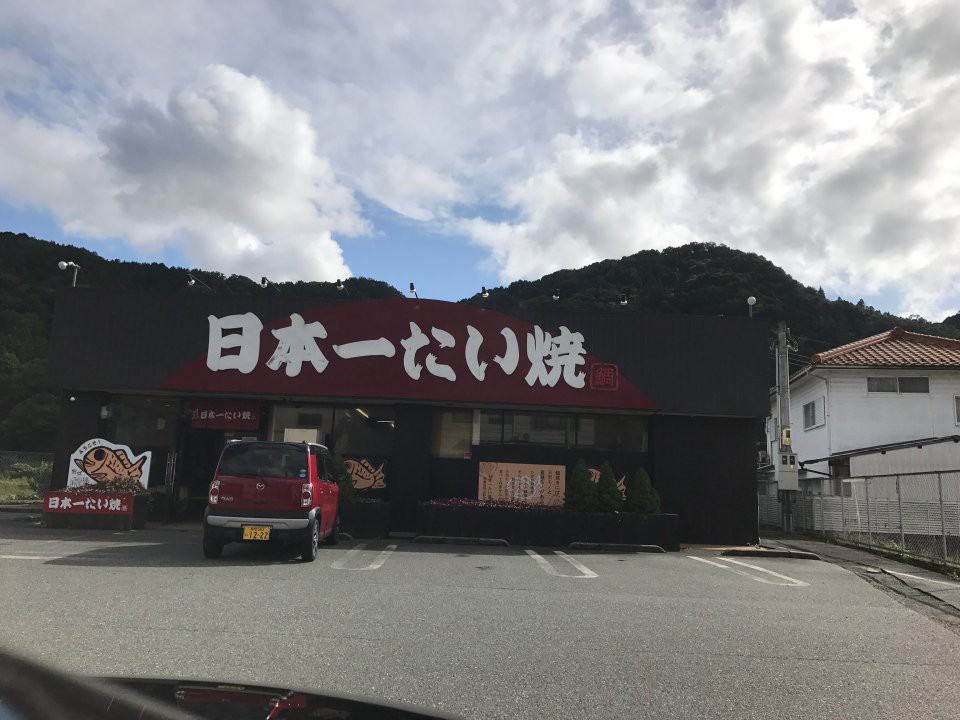 日本一たい焼 京都福知山野花店 - メイン写真: