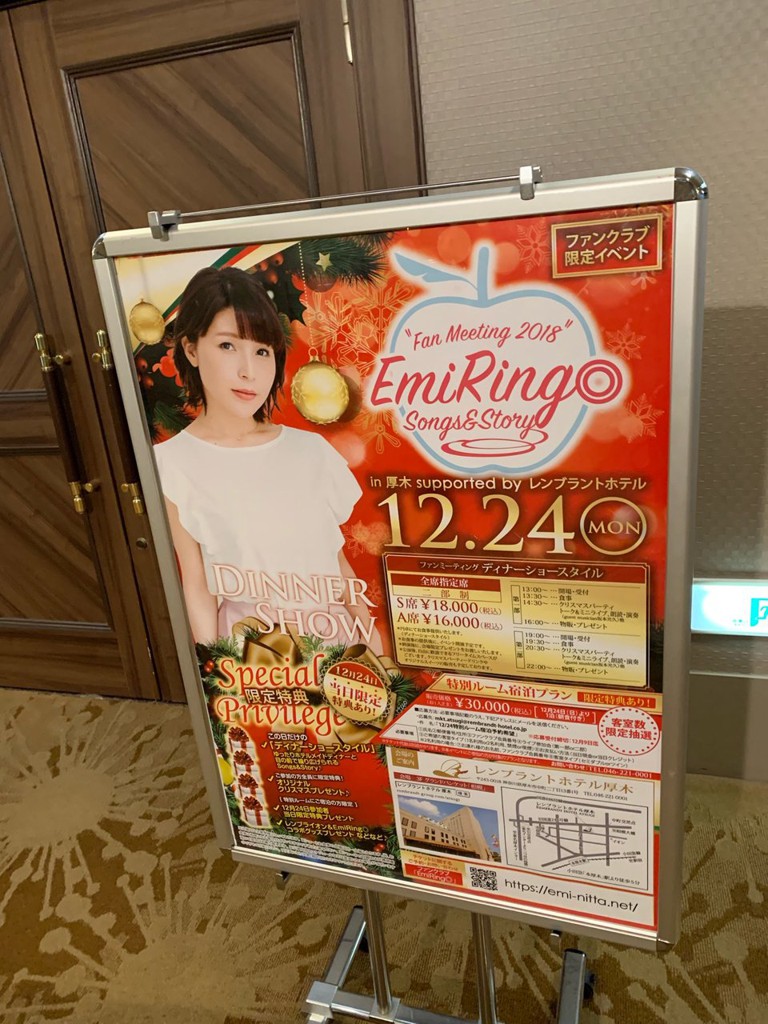 Emiring fan meeting 2018 ～songs&story～ in 厚木 - メイン写真: