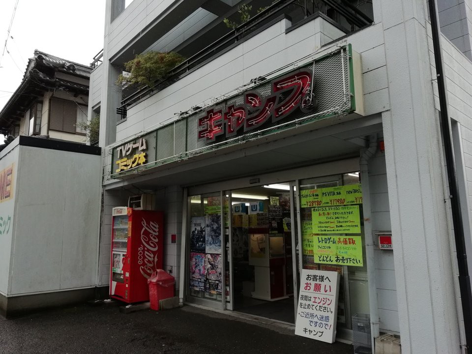 おもしろランドキャンプ須崎店