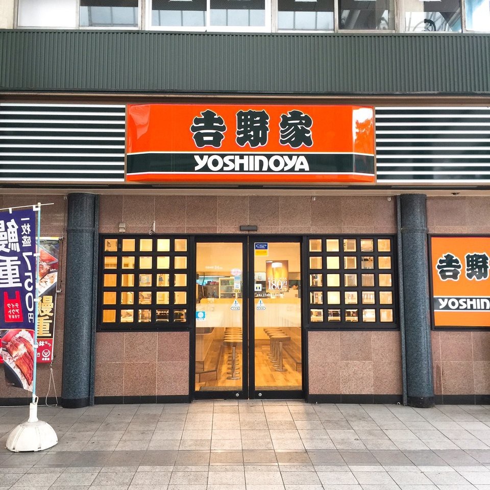 Yoshinoya (吉野家 大分竹町店) - メイン写真: