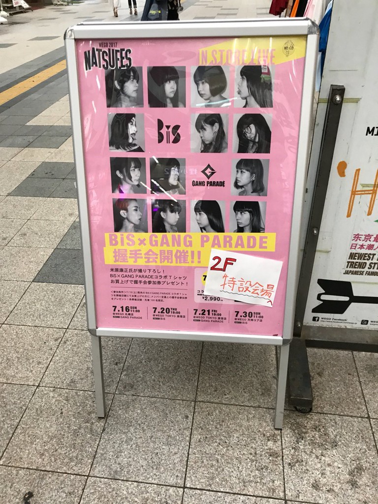 WEGO 札幌店 - メイン写真: