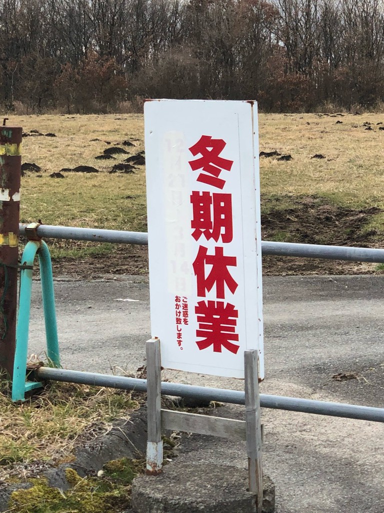 やまなみ牧場 まきばの温泉館 - メイン写真: