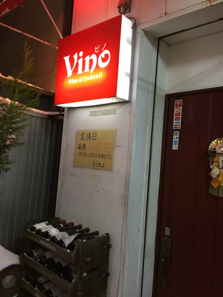 Wine&Cocktail vino - メイン写真: