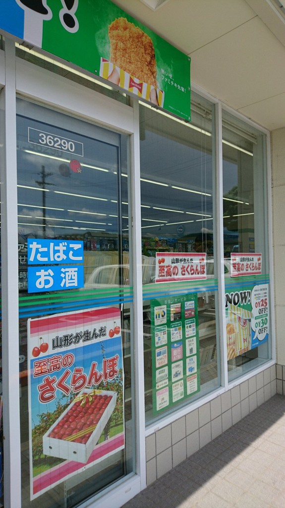 FamilyMart (ファミリーマート いせき山東店) - メイン写真: