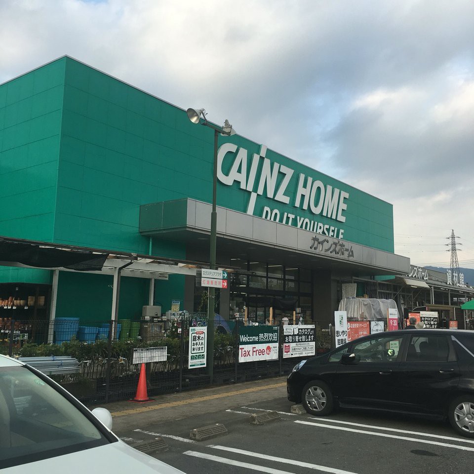 カインズホーム 沼田モール店 - メイン写真: