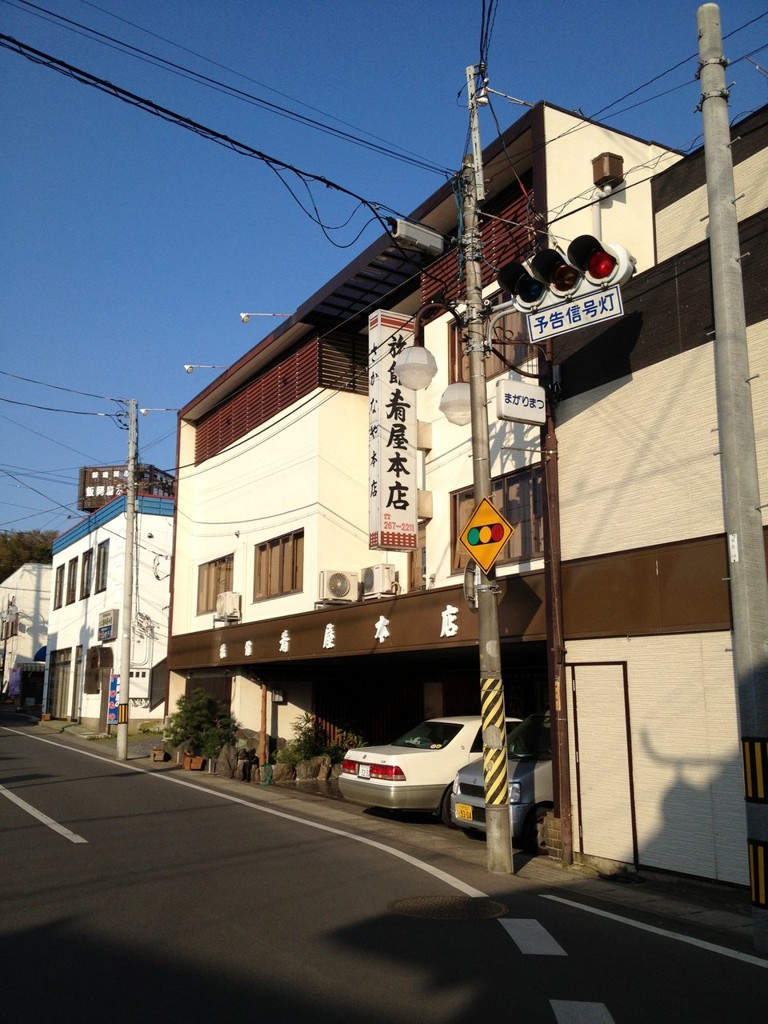 Sakanaya Honten (割烹旅館 肴屋本店) - メイン写真: