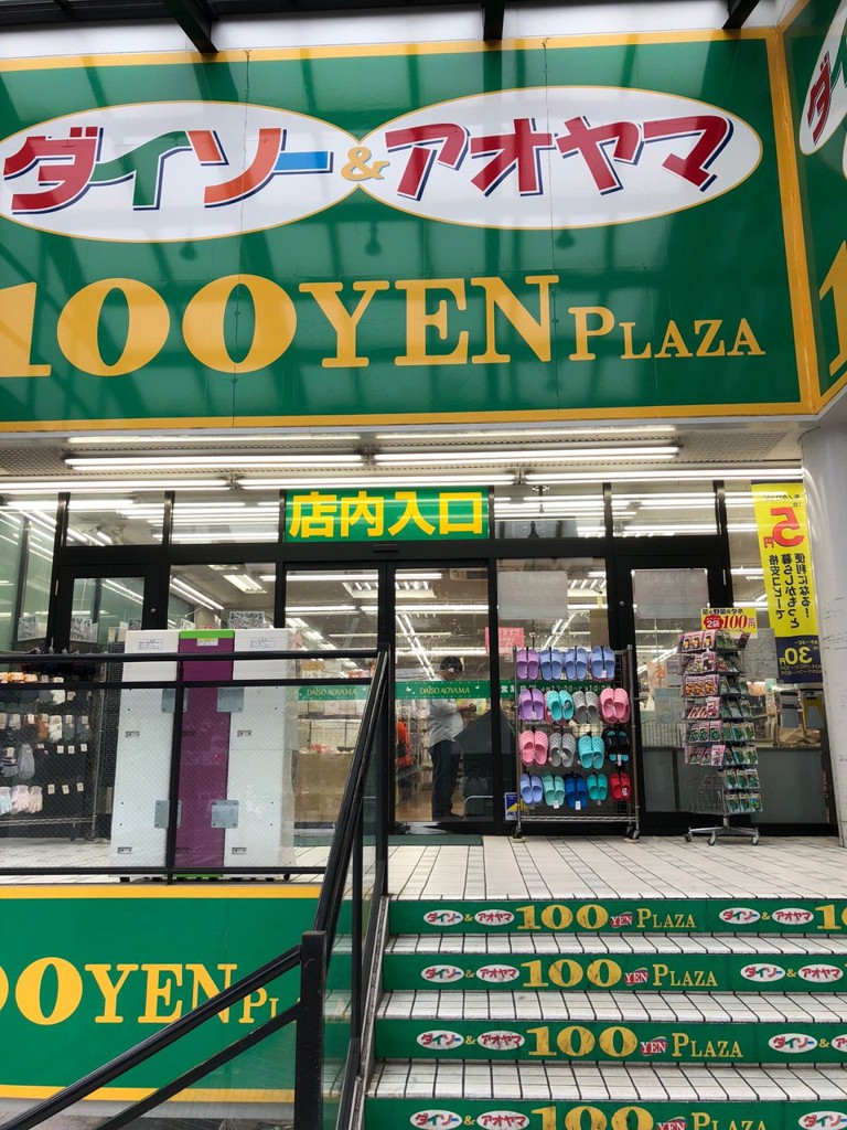 100yen Plaza 名古屋堀田店