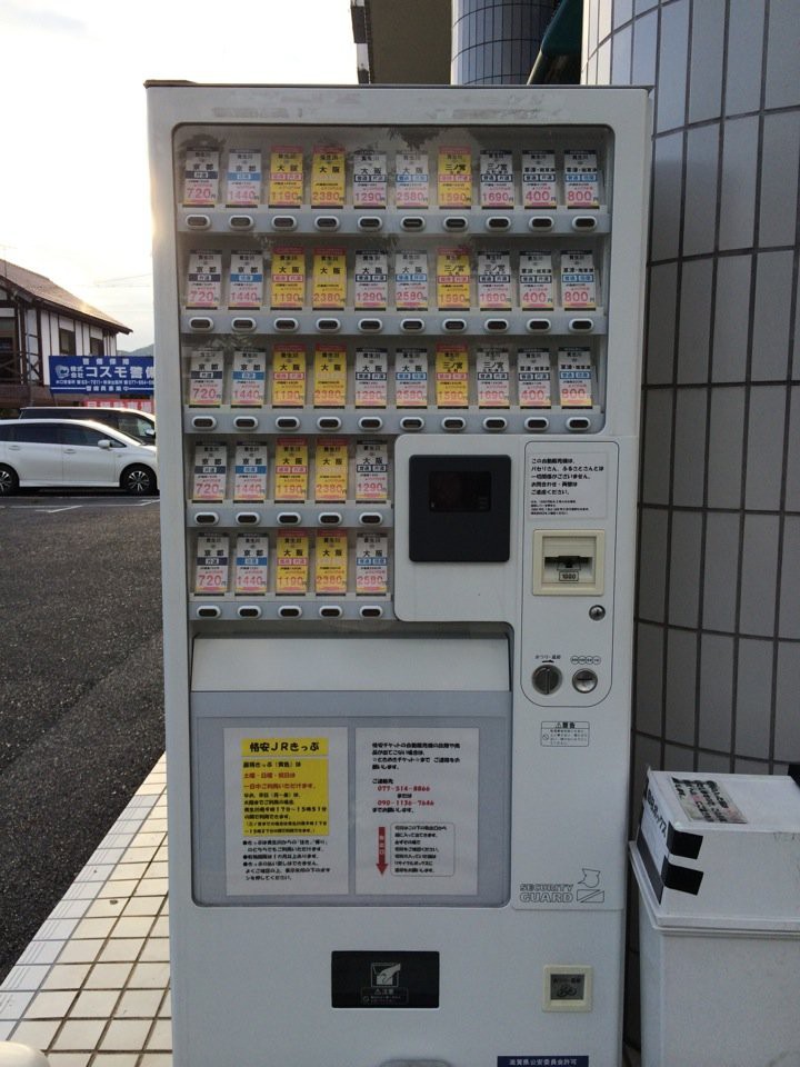 ときめきチケット自動販売機 貴生川駅北口喫茶パセリ前 - メイン写真: