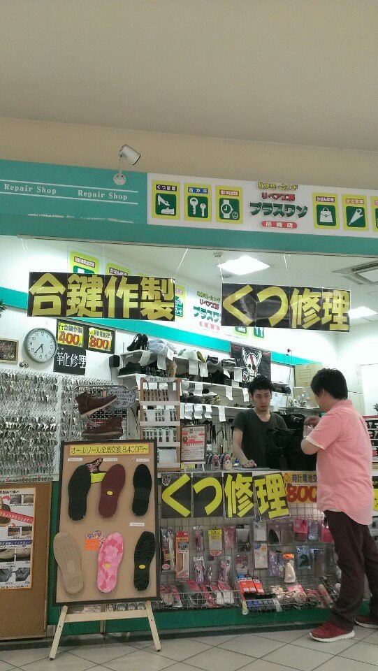 プラスワン 尼崎店 - メイン写真: