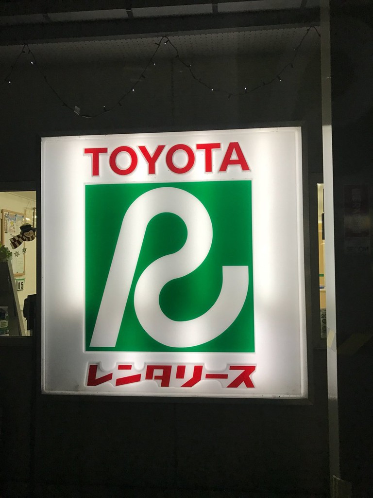 トヨタレンタリース 帯広空港店 - メイン写真: