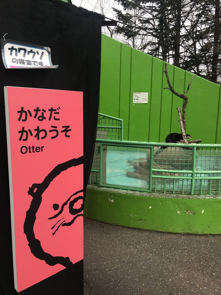 釧路市動物園 - メイン写真: