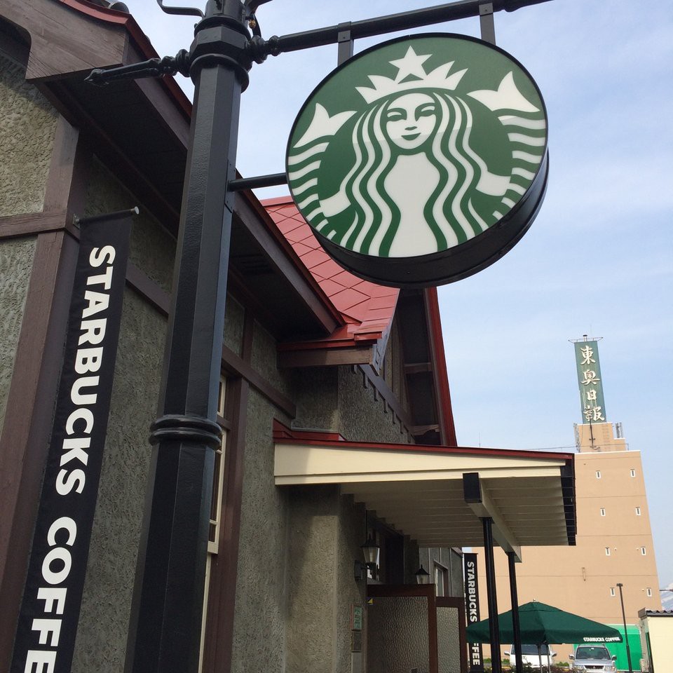 Starbucks (Starbucks Coffee 弘前公園前店) - メイン写真: