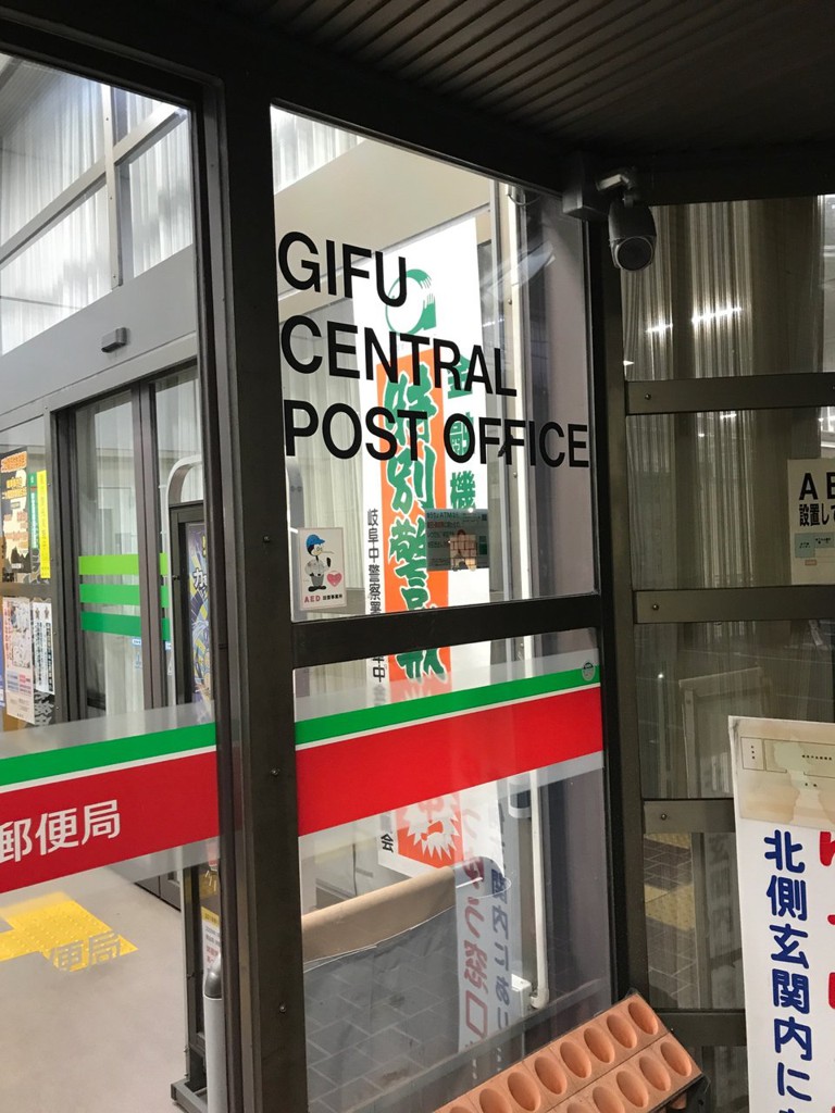 岐阜中央郵便局 - メイン写真: