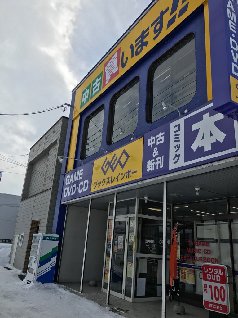 ゲオ名寄店