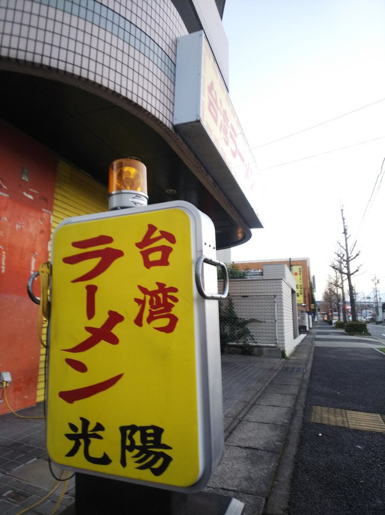 台湾ラーメン 光陽 - メイン写真: