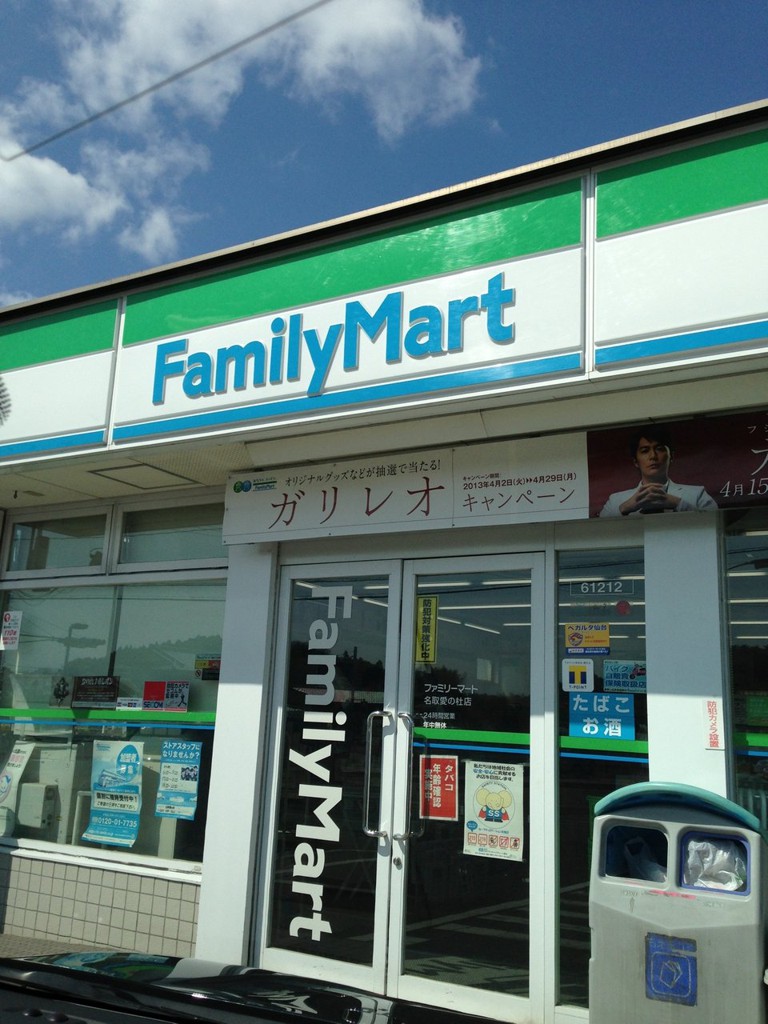 FamilyMart (ファミリーマート 愛の杜店) - メイン写真: