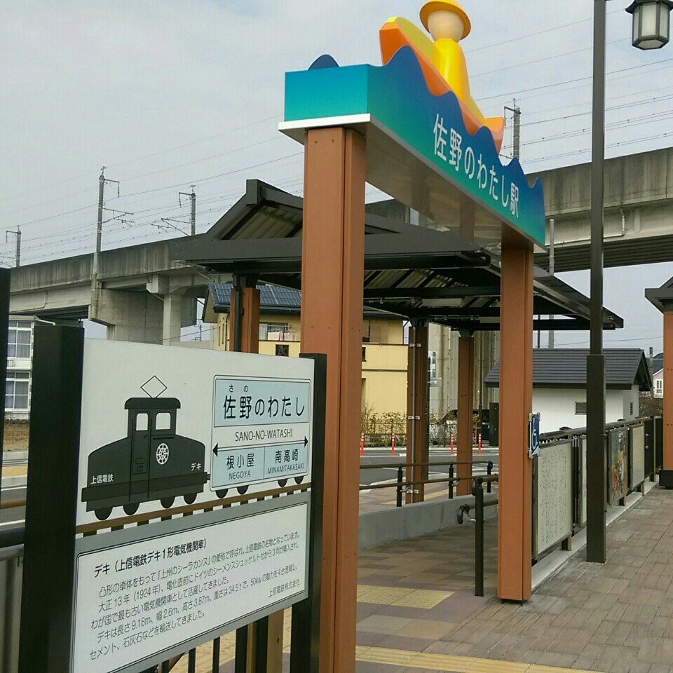 Sanonowatashi Station (佐野のわたし駅) - メイン写真: