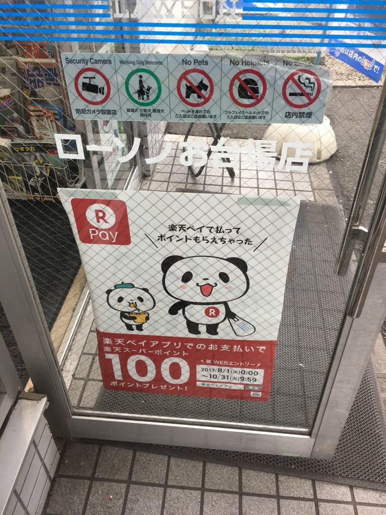 タイムズ ローソンお台場店