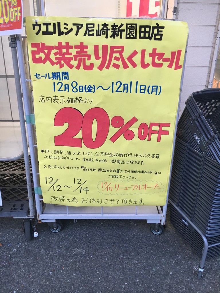 ウエルシア尼崎新園田店 (ドラッグストア) - メイン写真: