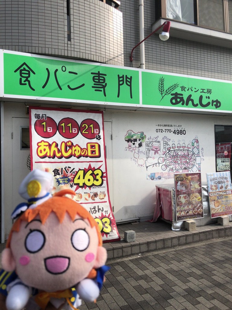 食パン工房 あんじゅ 本店 - メイン写真: