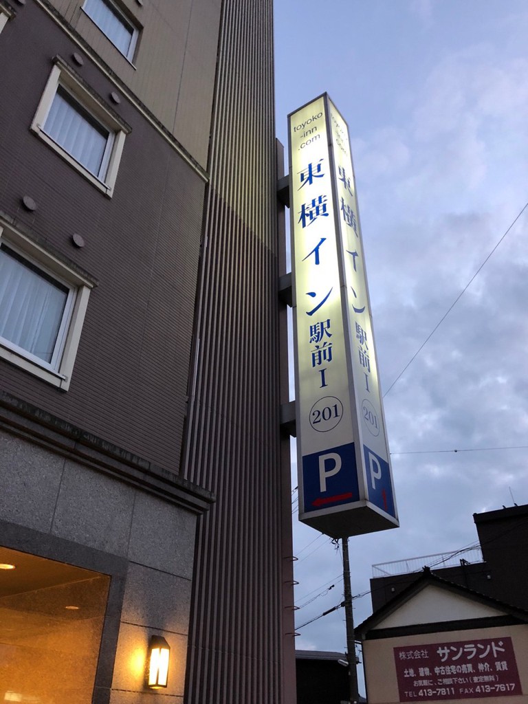 Toyoko Inn Toyama Ekimae 1 (東横INN 富山駅前1) - メイン写真: