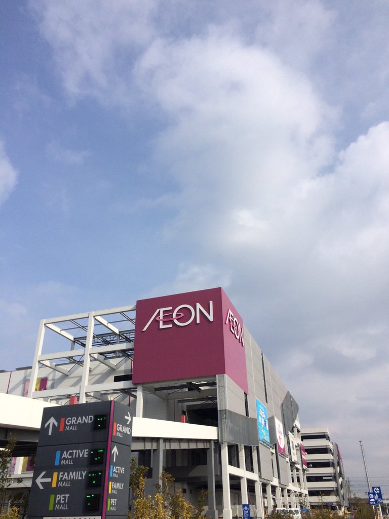 AEON Mall (イオンモール幕張新都心) - メイン写真: