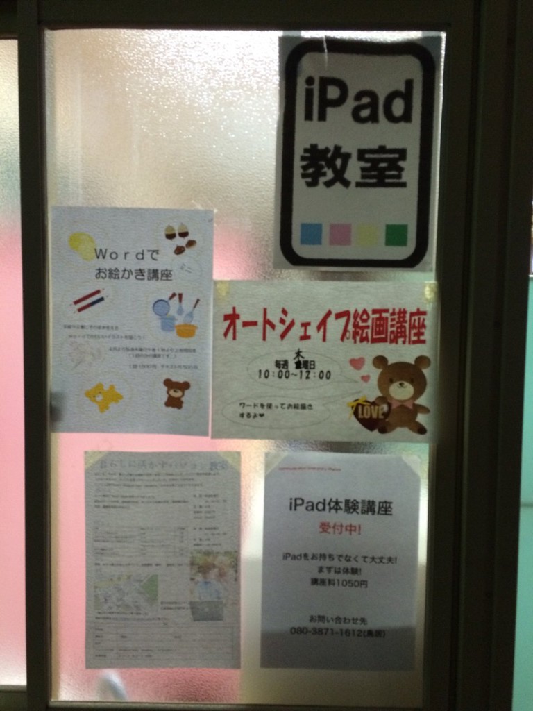 福山のiPad教室ファノス - メイン写真: