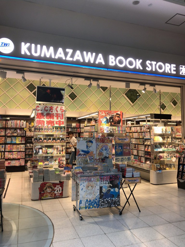 くまざわ書店 東京テレポート店