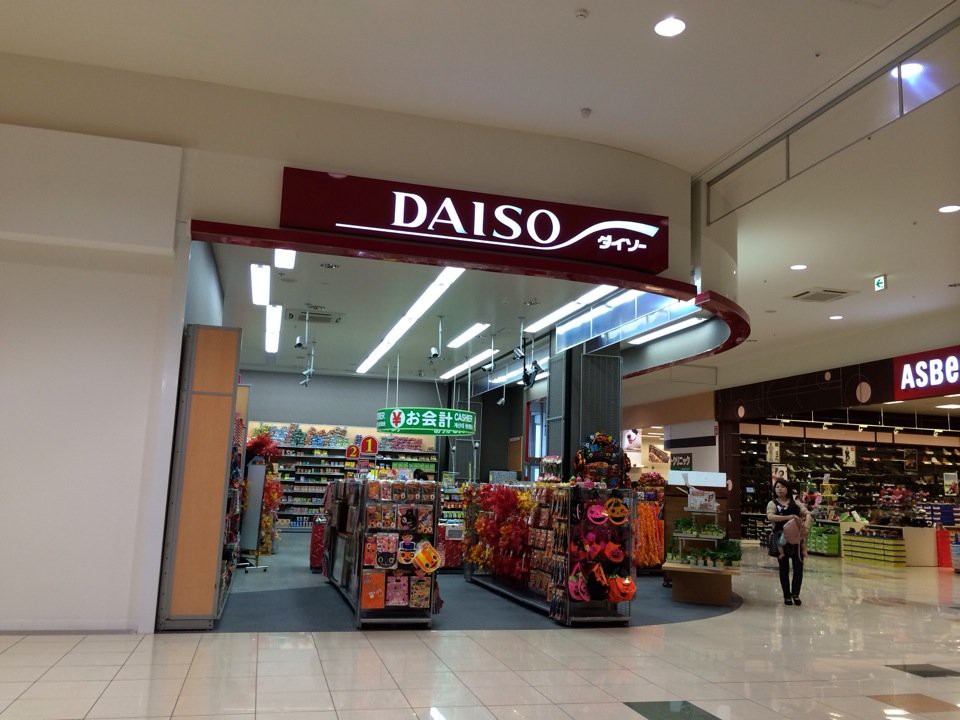 Daiso (ダイソー) - メイン写真: