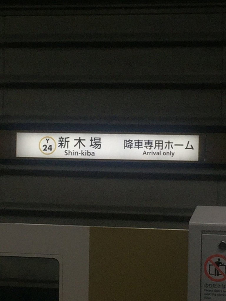 江東区 駅ランキングTOP10