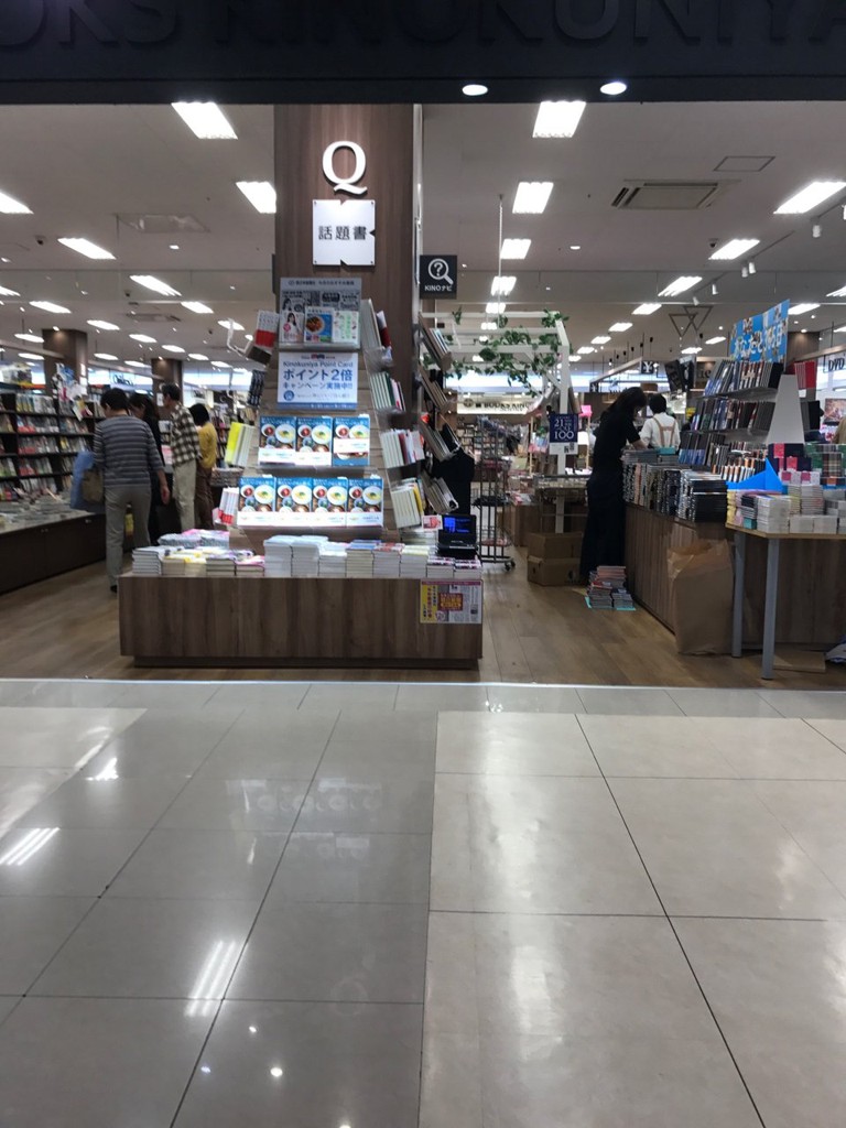 紀伊國屋書店 久留米店 - メイン写真: