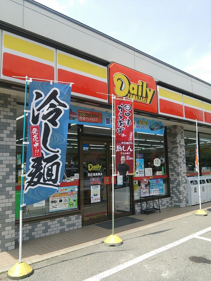 デイリーヤマザキ 田沢湖高原店 - メイン写真: