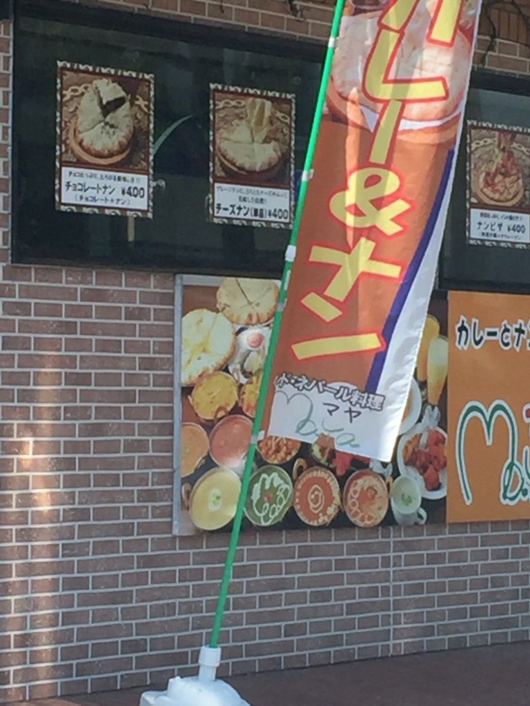 インド・ネパール料理 マヤ 各務原店 - メイン写真: