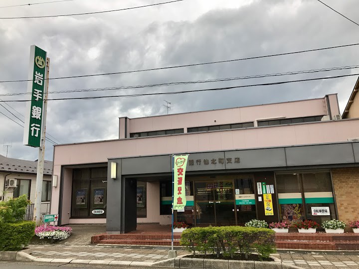 株式会社岩手銀行　仙北町支店 - メイン写真: