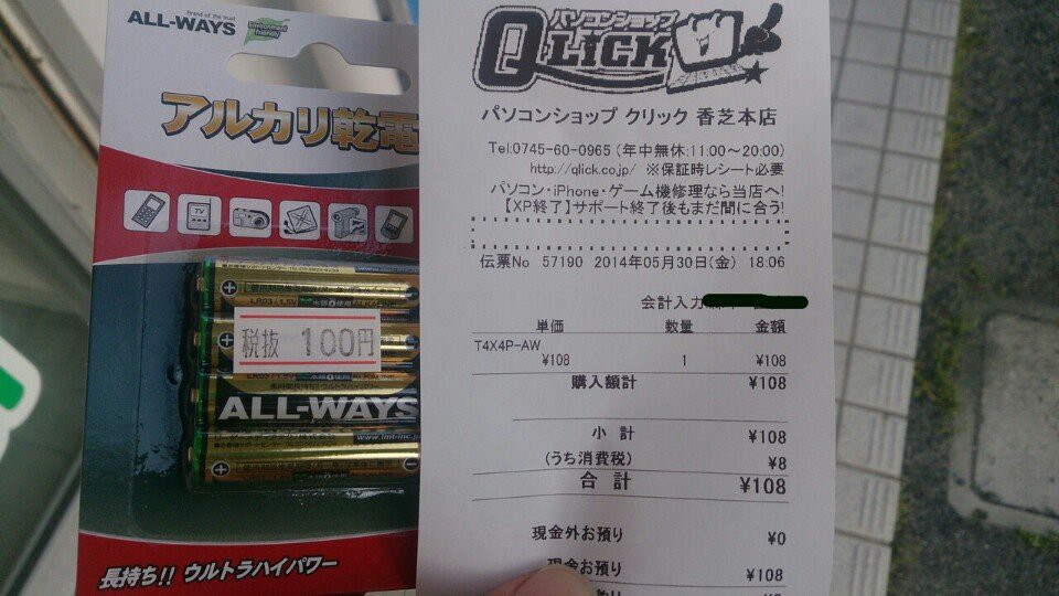 パソコンショップQLiCK 香芝本店 - メイン写真: