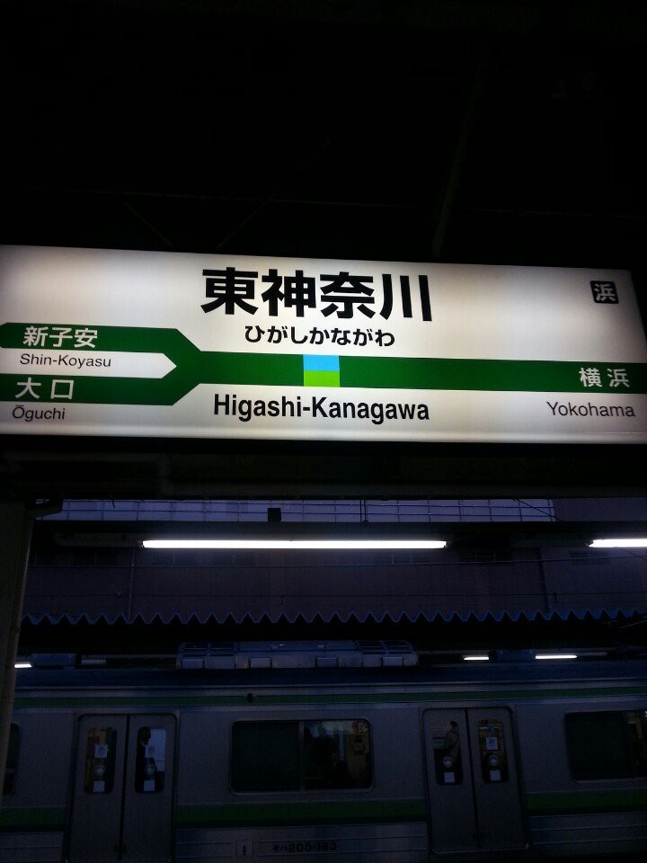 神奈川新町駅周辺 公共施設ランキングTOP3