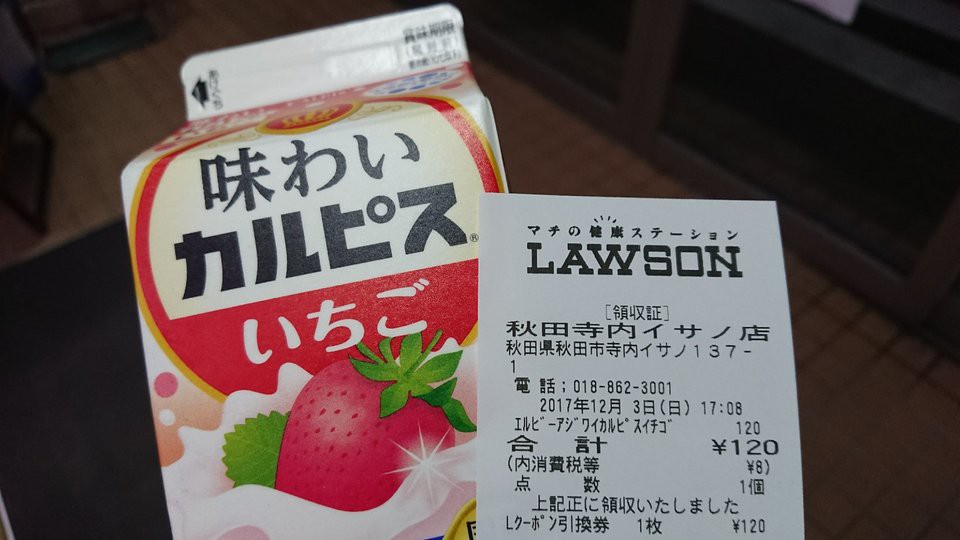 Lawson (ローソン 秋田寺内イサノ店) - メイン写真: