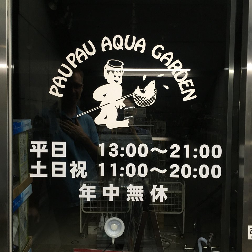 Paupau Aqua Garden パウパウアクアガーデン