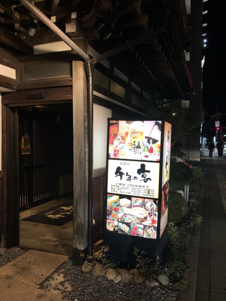 千年の宴 八戸東口駅前店 - メイン写真: