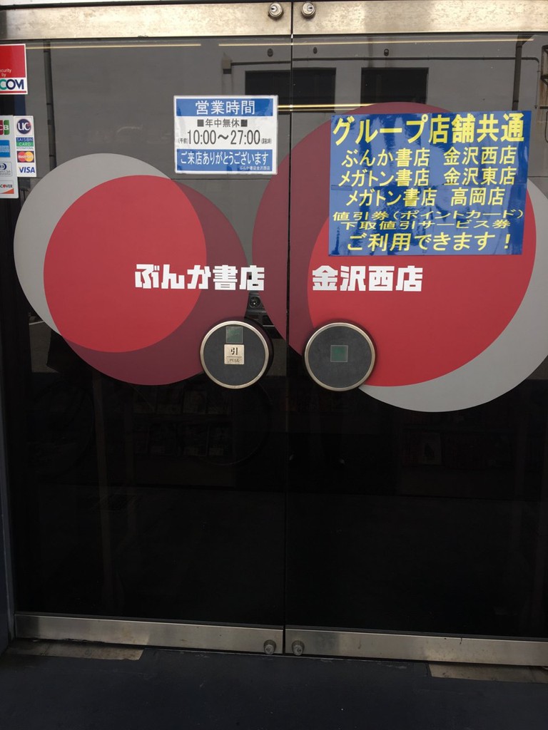 ビデオ激安王 入江店