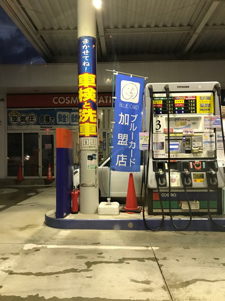 コスモ石油 セルフ上高地線SS / 中央石油(株) - メイン写真: