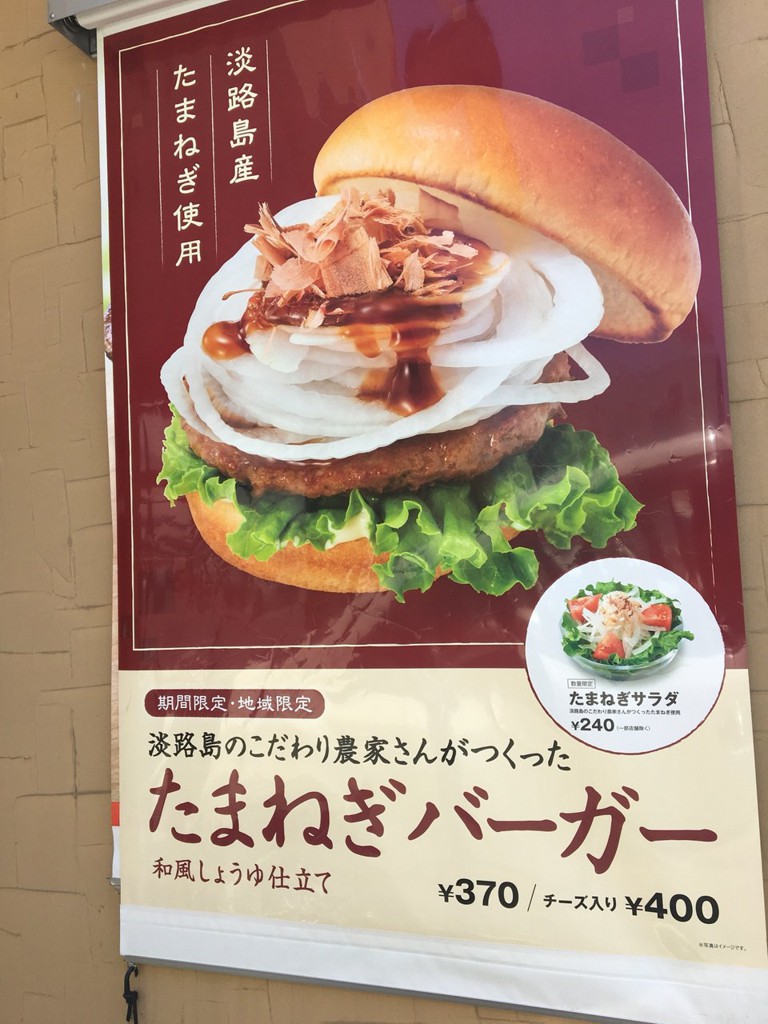 Mos Burger モスバーガー 松江乃白店