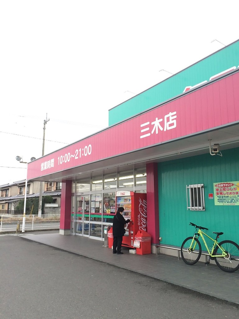 ディスカウントドラッグ コスモス 三木店 - メイン写真: